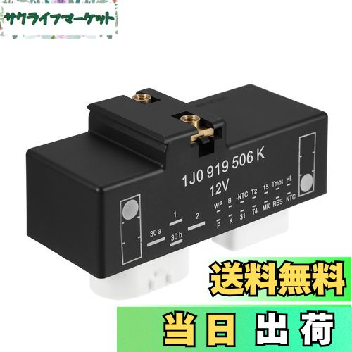 【送料無料】ACROPIX 電動冷却ファン制御モジュール リレーラジエターユニット volk sw agenに対応 Beetleに対応 2000-2010 VWに対応 Golfに対応 2000-2006 番号1J0919506K 1個