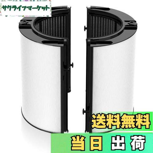 ダイソン 用 フィルター Dyson HP04 HP07 TP04 TP07 PH01 PH03 PH04 DP04 TP10 HP10 用 空気清浄機 フィルター 一体型リサイクルグラスhepa・活性炭フィルター TP09 HP09 TP7A TP06 HP4A HP06 PH02 PH3A 加湿空気清浄機 フィルター アップグレード版 965432-01 / 970341
