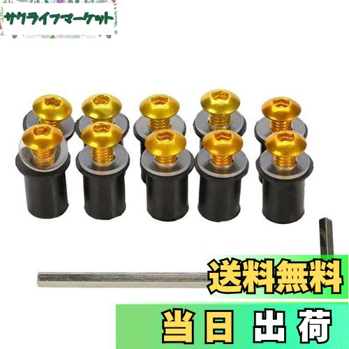 【送料無料】LOYELEY スクリーンボルト 10個セット M5 5mm ボルト ウェルナット 風防ネジ ウインドスク..