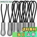 【送料無料】DY.2ten ジッパープル ファスナープルコード ジッパータブ ファスナープル ジッパー ファスナー用 交換 プルコード ファスナープルタブ ファスナー 引き手 取り付け簡単 楽々 つかみやすい 反射材付き 滑り止め 黒 10本セット
