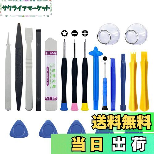 【送料無料】サムコス スマホ修理ツール スマホ分解工具 開腹 分解 交換用 オープンツール 携帯修理ツール こじ開け工具 修理 交換用ツールキット 多機能 使いやすい