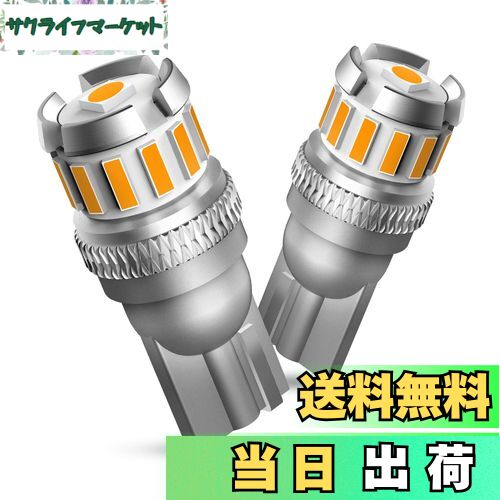 【送料無料】OXILAM T10 LED アンバー サイドウインカー 高輝度 爆光 CANBUSキャンセラー内蔵 イエロー ルームランプ ポジションランプ カーテシーランプ トランクランプ 無極性 DC9-18V 車用 車検対応 2個入