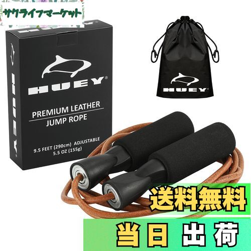 【送料無料】HUEY Sport 縄跳び 革トレーニングロープ用 ボクサー フィットネス 消費カロリー 脂肪燃焼..