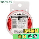 【送料無料】【.co.jp限定】エーモン(amon) ダブルコード(赤/黒) 0.5sq 6m (平行線 配線コード電線 延長ケーブル ハーネス) 4942