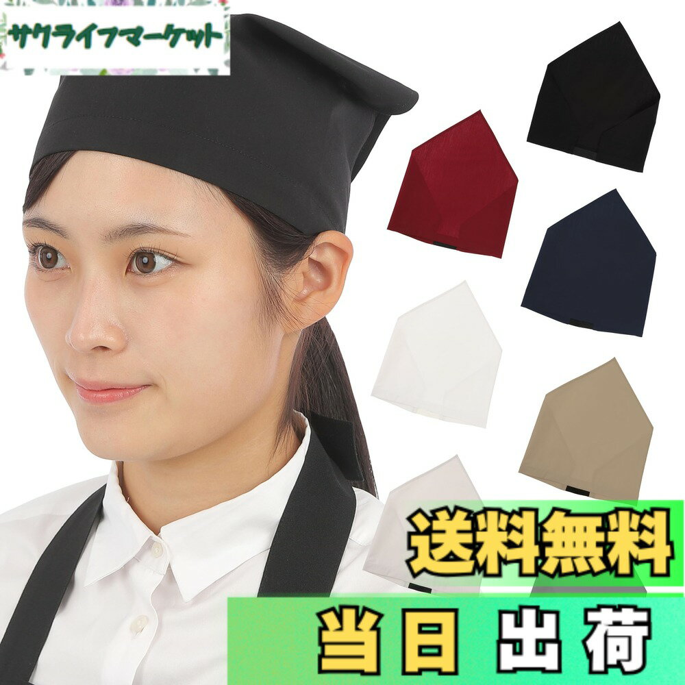 【送料無料】[LODI] 三角巾 簡単着脱 ゴムタイプ カフェ 調理実習 料理教室 清掃 美容院 業 ...
