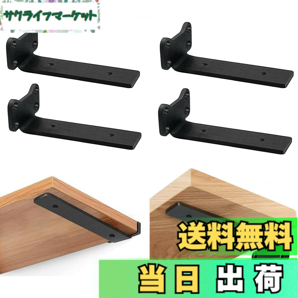 【送料無料】SYWXJ 隠し棚受け 4本セット25cm 頑丈 棚受け 最大荷重90KG アイアンブラケット 5mm厚目立たない棚受け金具 棚 壁掛け 金具 棚受け金具 隠し ビス付