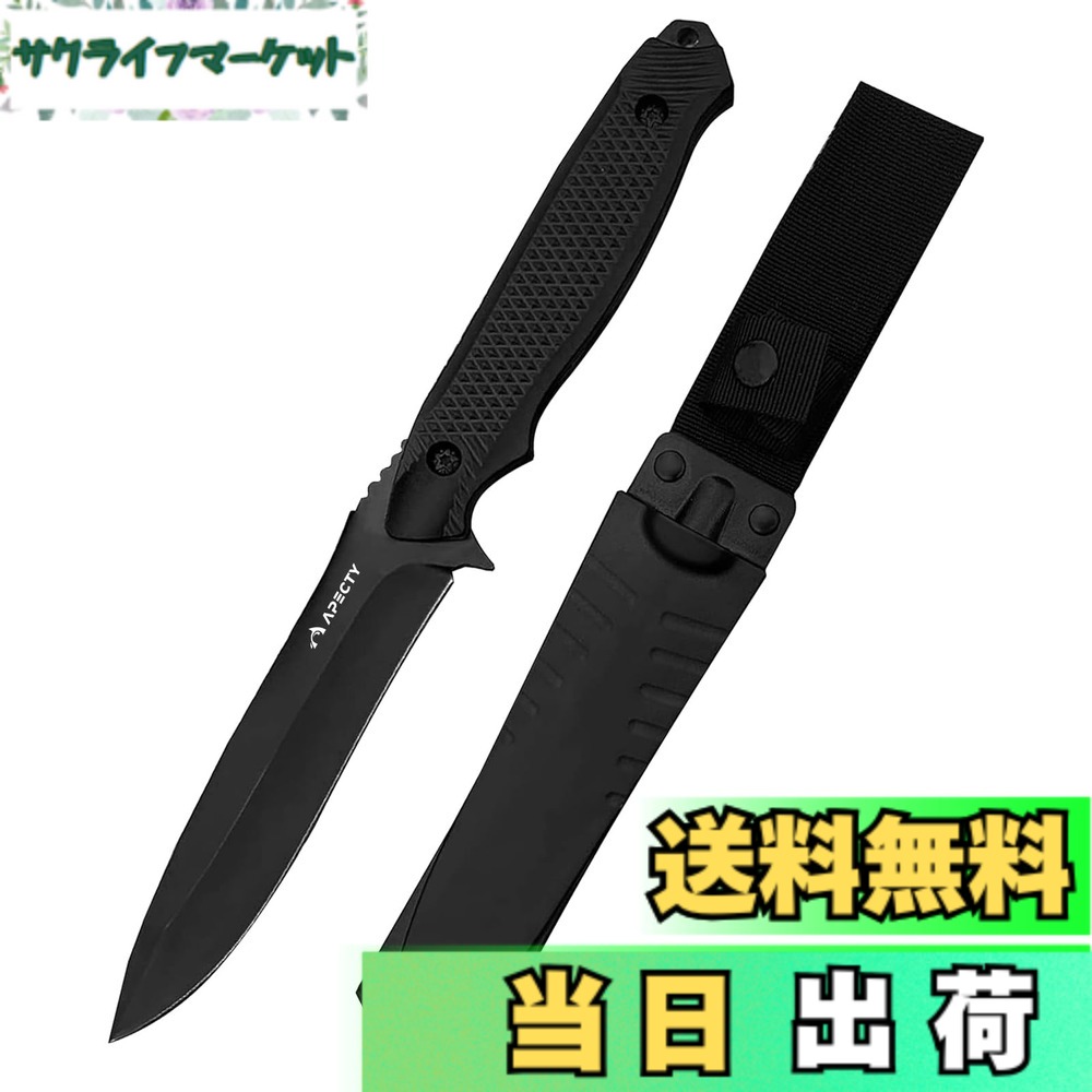【送料無料】APECTY シースナイフ キャンプナイフ フルタング ステンレス鋼 切れ味良い アウトドア サバイバルナイフ 防災 フィッシング 包丁 専用シース付き 色：ブラック、サイズ：刃長14CM-5CR15MOV鋼