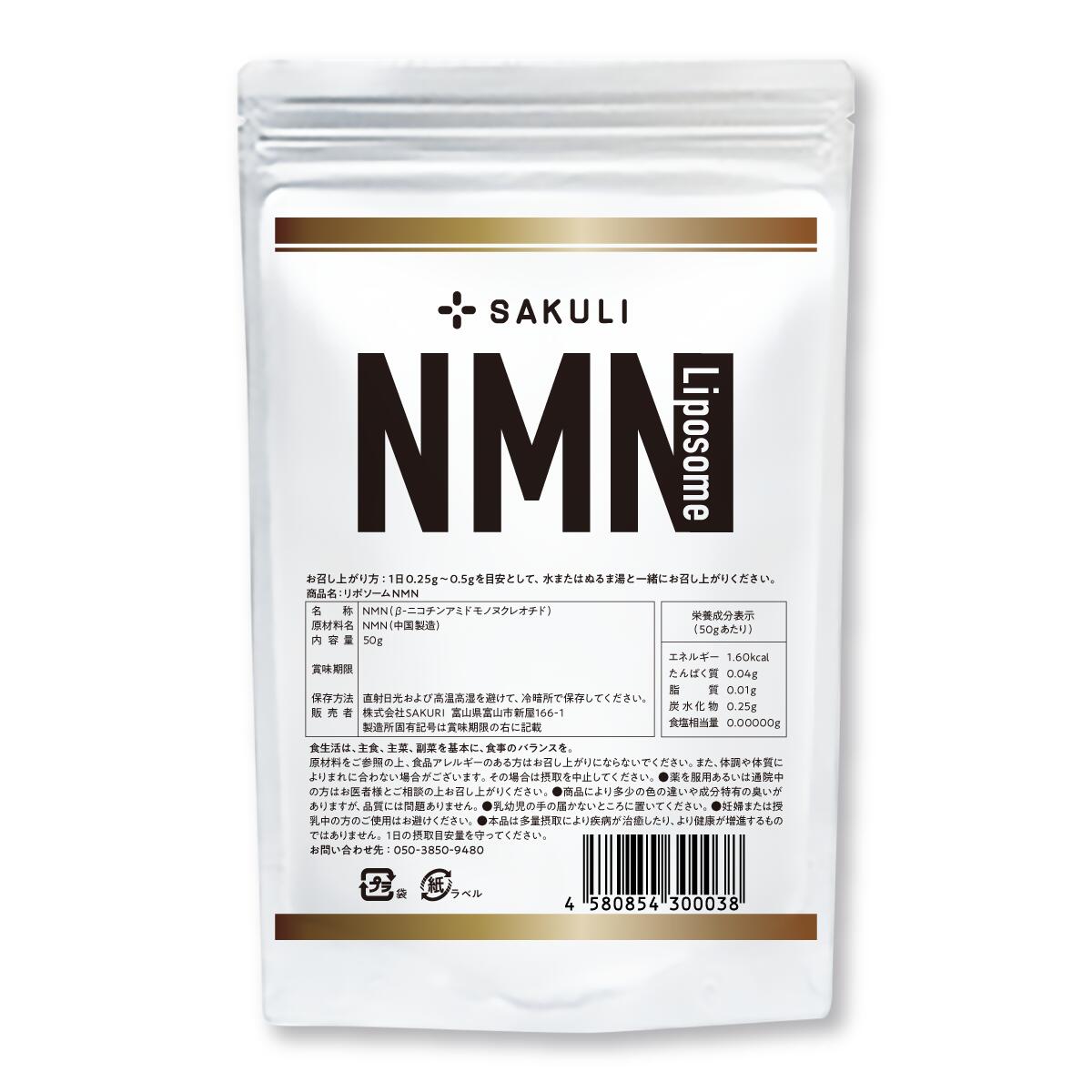 【市場初、最適価格でのご提供！】50,000mg リポソーム NMN サプリメント パウダー 1袋(4)