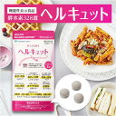 ヘルキュット(90粒:30日分)【機能性表示食品】/酵水素328選 ブラックジンジャー チャカサポニン 有胞子性乳酸菌 バナハ葉由来コロンリン酸