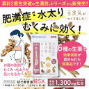 【第2類医薬品】 生漢煎 防已黄耆湯 錠SX 180錠入（15日分/30日分） 漢方 むくみ 水太り 肥満症 多汗症 下半身太り 関節痛 効果 利尿 錠剤 生薬 漢方薬 肥満 防己黄耆湯 防已 防己 ぼういおうぎとう ぼうい 2