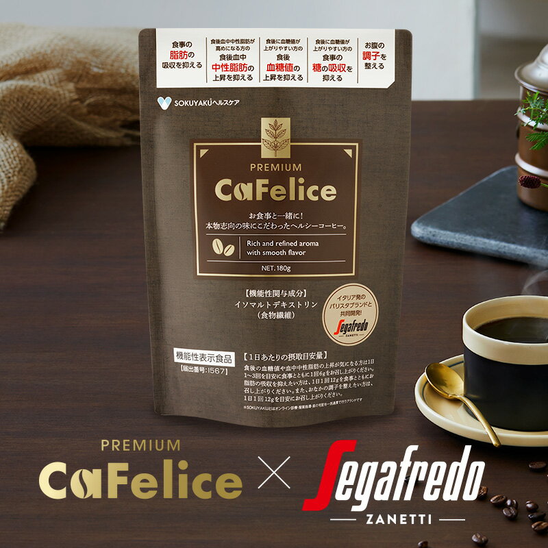 商品名 CaFelice(カフェリーチェ）プレミアム 名称 コーヒーパウダー含有加工食品 原材料名 イソマルトデキストリン（国内製造）、フリーズドライコーヒー（コーヒー豆（生豆生産国：ブラジル、ベトナム））、植物油脂、有胞子性乳酸菌、ツバキ種子エキス末/乳化剤（大豆由来）、シクロデキストリン、V.C、抽出V.E、ナイアシン、パントテン酸Ca、V.B1、V.B6、V.B2、V.A、葉酸、V.D、V.B12 機能性関与成分 イソマルトデキストリン（食物繊維） 6g当たり：2.53g 12g当たり：5.06g 内容量 180g（約30日分） お召し上がり方 6gを約100〜140mLのお湯等に溶かしてお飲みください。 一日あたりの摂取目安量 食後の血糖値や血中中性脂肪の上昇が気になる方は1日1〜3回を目安に食事とともに1回6gをお召し上がりください。脂肪の吸収を抑えたい方は、1日1回12gを食事とともにお召し上がりください。また、おなかの調子を整えたい方は、1日1回12gを目安にお召し上がりください。 摂取上の注意 1.開封後はなるべく早めにお召し上がりください。 2.原材料をご参照の上、アレルギーの心配のある方はご利用をお控えください。 3.本品は多量摂取により、疾病が治癒したり、より健康が増進するものではありません。一日の摂取目安量をお守りください。 4.摂り過ぎ、あるいは体質・体調により、おなかがゆるくなることがあります。 5.お子さまの手の届かないところに保管してください。 6.天産物を使用しているため、収穫時期等により色調に変化を生ずる場合がありますが、品質には問題ありません。 7.本品は、疾病の診断、治療、予防を目的としたものではありません。 8.本品は、疾病に罹患している者、未成年者、妊産婦（妊娠を計画している者を含む。）及び授乳婦を対象に開発された食品ではありません。 9.疾病に罹患している場合は医師に、医薬品を服用している場合は医師、薬剤師に相談してください。 10.体調に異変を感じた際は、速やかに摂取を中止し、医師に相談してください。 届出表示 イソマルトデキストリン（食物繊維）は、食後に血糖値が上がりやすい方の食事由来の糖の吸収を抑え食後血糖値の上昇を抑える機能や、食後血中中性脂肪が高めになる方の食後血中中性脂肪の上昇を抑える機能が報告されています。また、食事由来の脂肪の吸収を抑える機能、おなかの調子を整える機能が報告されています。 ■本品は、事業者の責任において特定の保健の目的が期待できる旨を表示するものとして、消費者庁長官に届出されたものです。ただし、特定保健用食品と異なり、消費者庁長官による個別審査を受けたものではありません。 保存方法 高温多湿、直射日光を避けて保存してください。 製造国 日本 区分 食品 販　売　者 ジェイフロンティア株式会社 東京都渋谷区渋谷2-9-9　SANWA青山bidg 8F ※製造所固有記号は賞味期限の下段右に記載 広告文責 ジェイフロンティア(株)03-6427-4734 【関連キーワード】インスタント 朝食 間食 食後 ダイエットコーヒー 美味しい 低カロリー バレンタイン ホワイトデー 父の日 母の日 バースデー プレゼント ハロウィン クリスマス 誕生日 ギフト 贈答 ボディケア 「CaFelice（カフェリーチェ）プレミアム」は当社が販売をしている商品です。 当社では転売を固くお断りしております。 当社以外で販売されている商品はすべて転売品です。 当社以外からのご購入は商品の品質や安全性の保証が出来兼ねますのでご注意ください。 メーカー希望小売価格はメーカーサイトに基づいて掲載しています