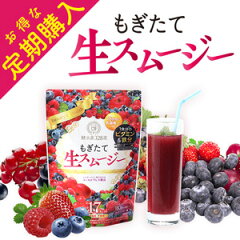 https://thumbnail.image.rakuten.co.jp/@0_mall/sakunami/cabinet/diet/kosuiso/smoothie_nama/sm_ts1.jpg