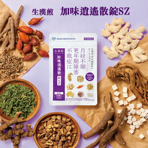 【第2類医薬品】生漢煎 加味逍遙散 錠SZ 150錠入(15日分×4袋)漢方 更年期障害 月経不順 不眠症 月経前症候群 PMS 女性のお悩み イライラしがち 肩こり 月経困難 血の道症 不眠症 生理不順 肌荒れ 2か月分