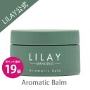 ＼4/30限定クーポンあり ポイント最大19倍／【LILAY公式店】LILAY Aromatic Balm リレイ アロマティックバーム 30g ヘアバーム スタイリング オーガニック アロマ サロン品質 トリートメント コラボ リップケア ハンドケア ボディクリーム ヘアケア マルチバーム