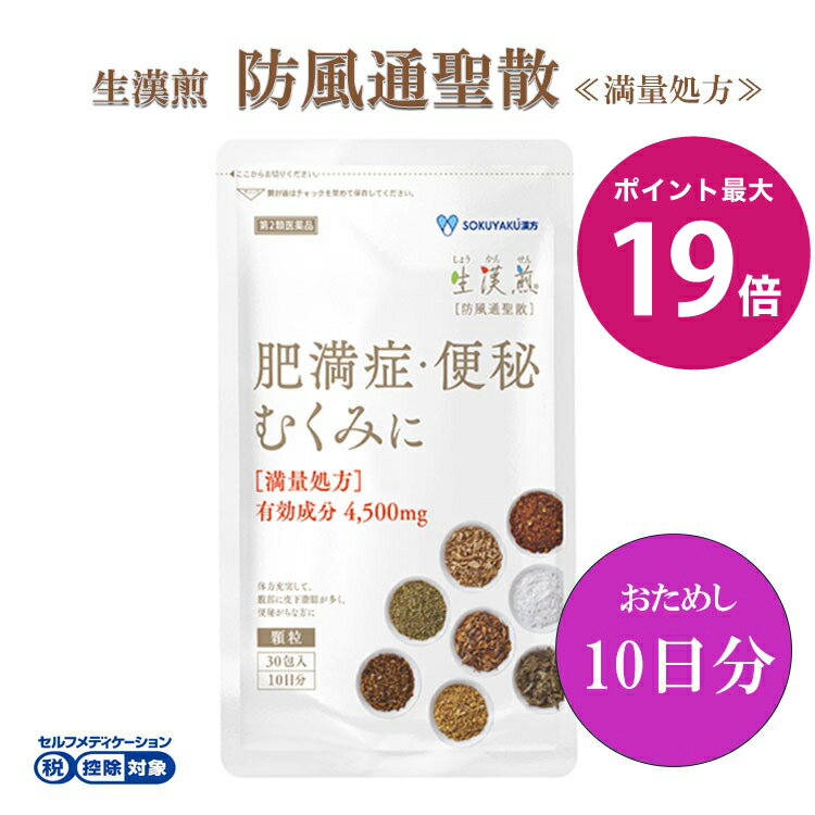 楽天市場】脂肪 防風 通 聖 散の通販 楽天市場】脂肪 防風 通 聖 散の通販