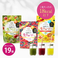 \5/30限定ポイント最大19倍/酵水素328選 もぎたて生スムージー 180g 置き換え ダイエット スムージー 酵素 食物繊維 乳酸菌 ビタミン 鉄分 コラーゲン 粉末 グリーンスムージー 選べる3つの味 ベリー アップル レモン