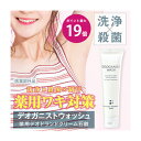 \8/15ポイント最大19倍/DEOGANIST WASH デオガニスト ウォッシュ 医薬部外品 デオドラント ニオイ 汗 ワキ対策 体臭予防 アルコールフリー 石鹸 ボディソープ 洗浄 殺菌 保湿 ローズマリーエキス ダイズエキス 制汗剤 ワキガ 汗じみ 脇汗