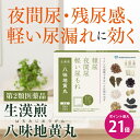 \7/18限定ポイント最大21倍/【第2類医薬品】生漢煎 八味地黄丸【1箱32日分(96包)】/八味地黄丸「オオクサ」頻尿 夜間尿 排尿困難 残尿感夜間尿 頻尿 むくみ 耳鳴り