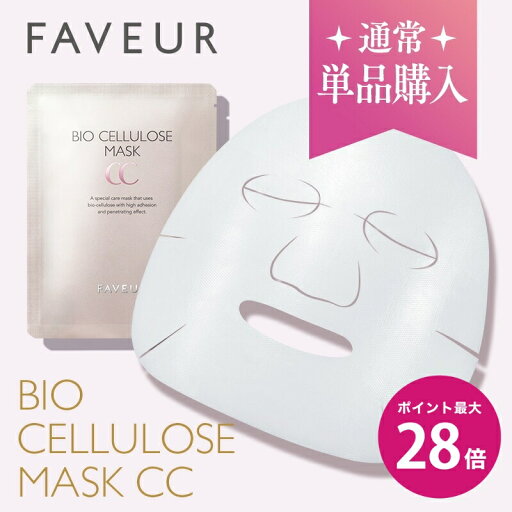 \マラソン期間 限定クーポンあり&ポイント最大28倍/FAVEUR(ファブール) F・バイオセルロースマスクCC 5枚セット/パック ダマスクローズ精油 バイオセルロースマスク フラーレン カンゾウ根エキス ビタミンA誘導体 ビタミンC誘導体 ビタミンE アルガン幹細胞エキス \マラソン期間 限定クーポンあり&ポイント最大28倍/FAVEUR(ファブール) F・バイオセルロースマスクCC 5枚セット/パック ダマスクローズ精油 バイオセルロースマスク フラーレン カンゾウ根エキス ビタミンA誘導体 ビタミンC誘導体 ビタミンE アルガン幹細胞エキス
