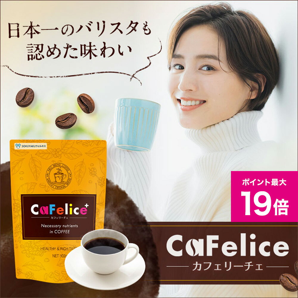 楽天市場】＼10/10限定ポイント19倍／酵水素328選 CaFelice カ