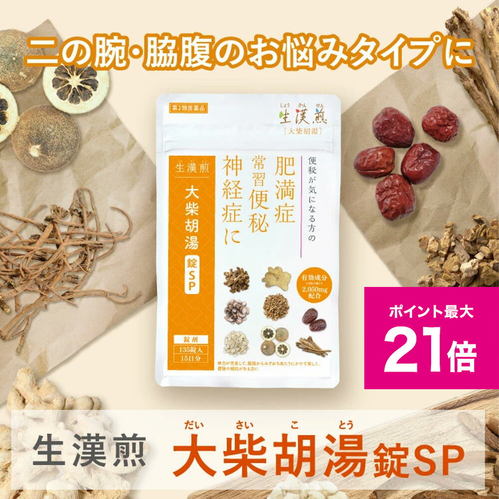 □送料無料□数量限定！【第2類医薬品】十味敗毒湯エキス錠(180錠)