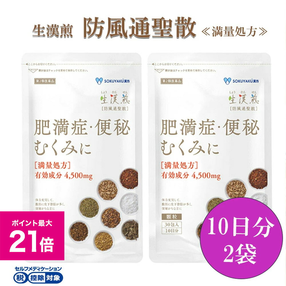 ＼9/18限定ポイント最大21倍／《シリーズ累計2億包突破》【第2類医薬品】生漢