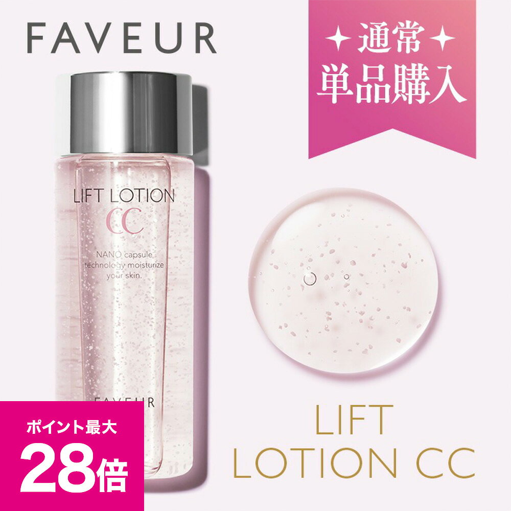 ＼スーパーSALE 最大P28倍＆1万円以上5%OFFクーポン／FAVEUR（ファブール） F・リフトローションCC 110ml／化粧水 NMN ヒト幹細胞順化培養液 レチノール ナノ化カプセル クイックリスト処方 リンゴ果実培養細胞エキス ハリ 弾力 ダマスクローズ精油 ビーズカプセル