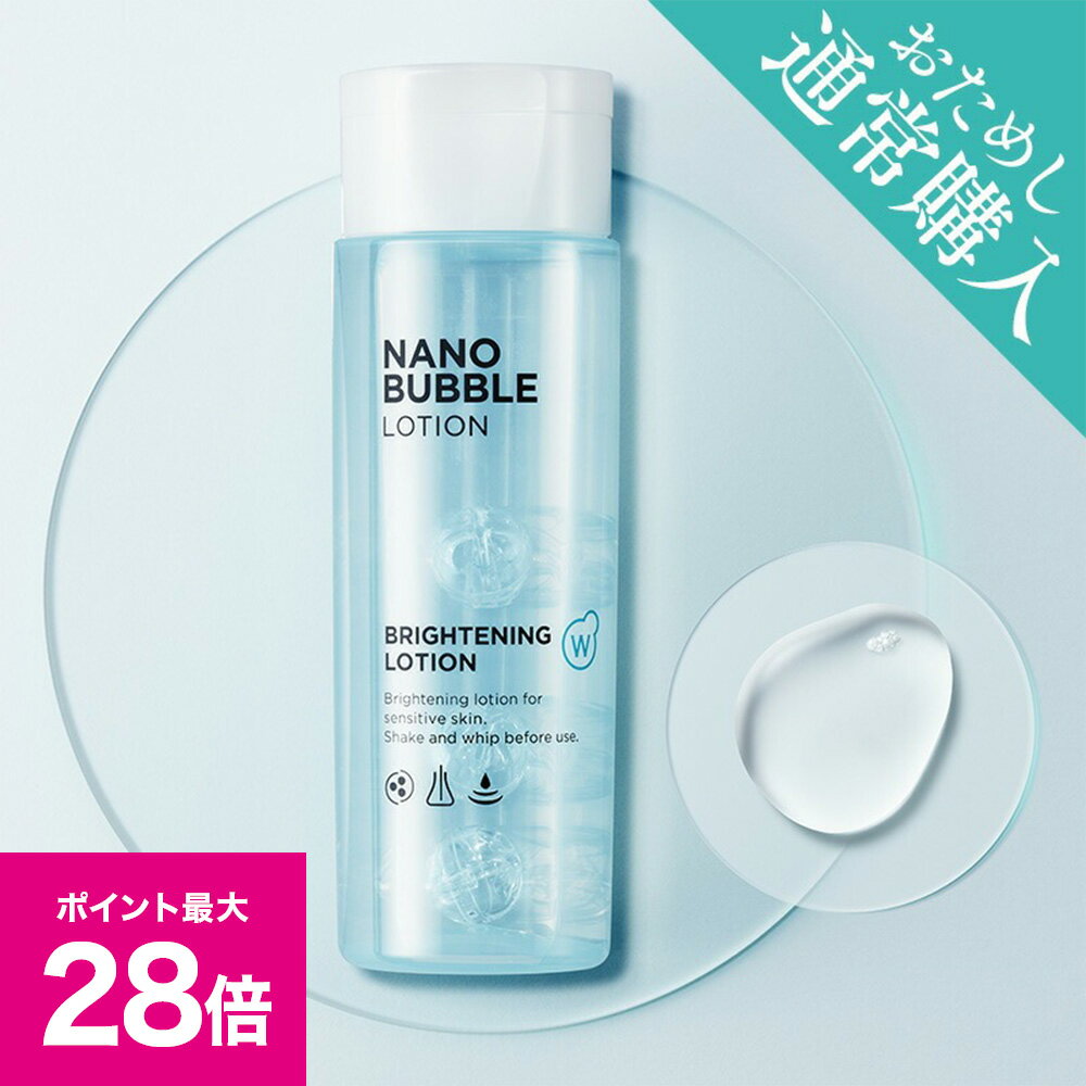 ＼スーパーSALE 最大P28倍＆1万円以上5%OFFクーポン／ホワイピュア 薬用W・ナノバブル ホワイト ローション（医薬部外品） 高浸透 薬用 美白 化粧水 スキンケア ヒアルロン酸 トラネキサム酸 シミ そばかす予防 保湿 乾燥肌 肌荒れ 無添加