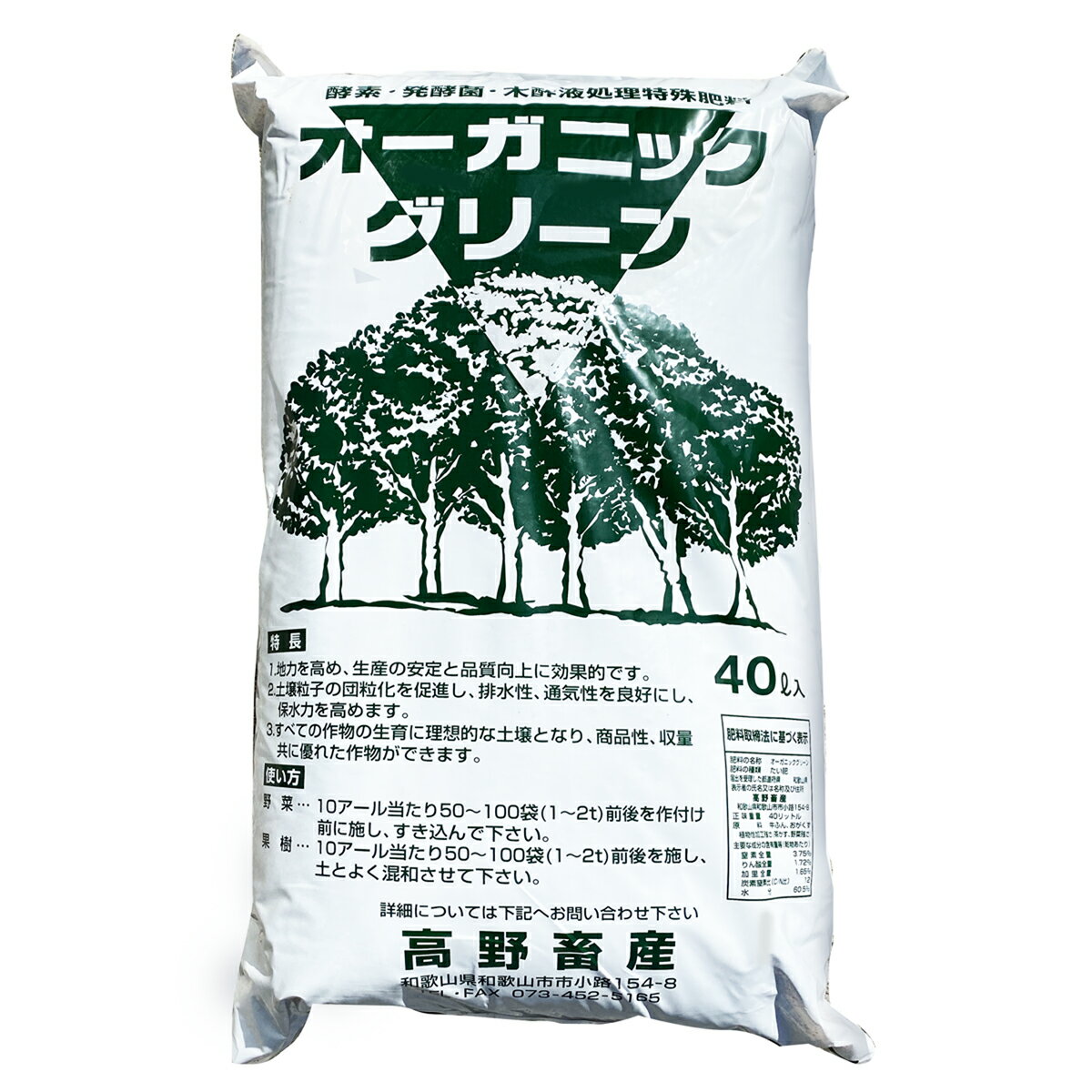 [送料無料][あす楽] 美味いとこどり オーガニック 肥料 40L 約15kg 和歌山県産 牛ふん おがくず 植物性残さ 野菜くず 堆肥 たい肥 野菜ソムリエ推奨