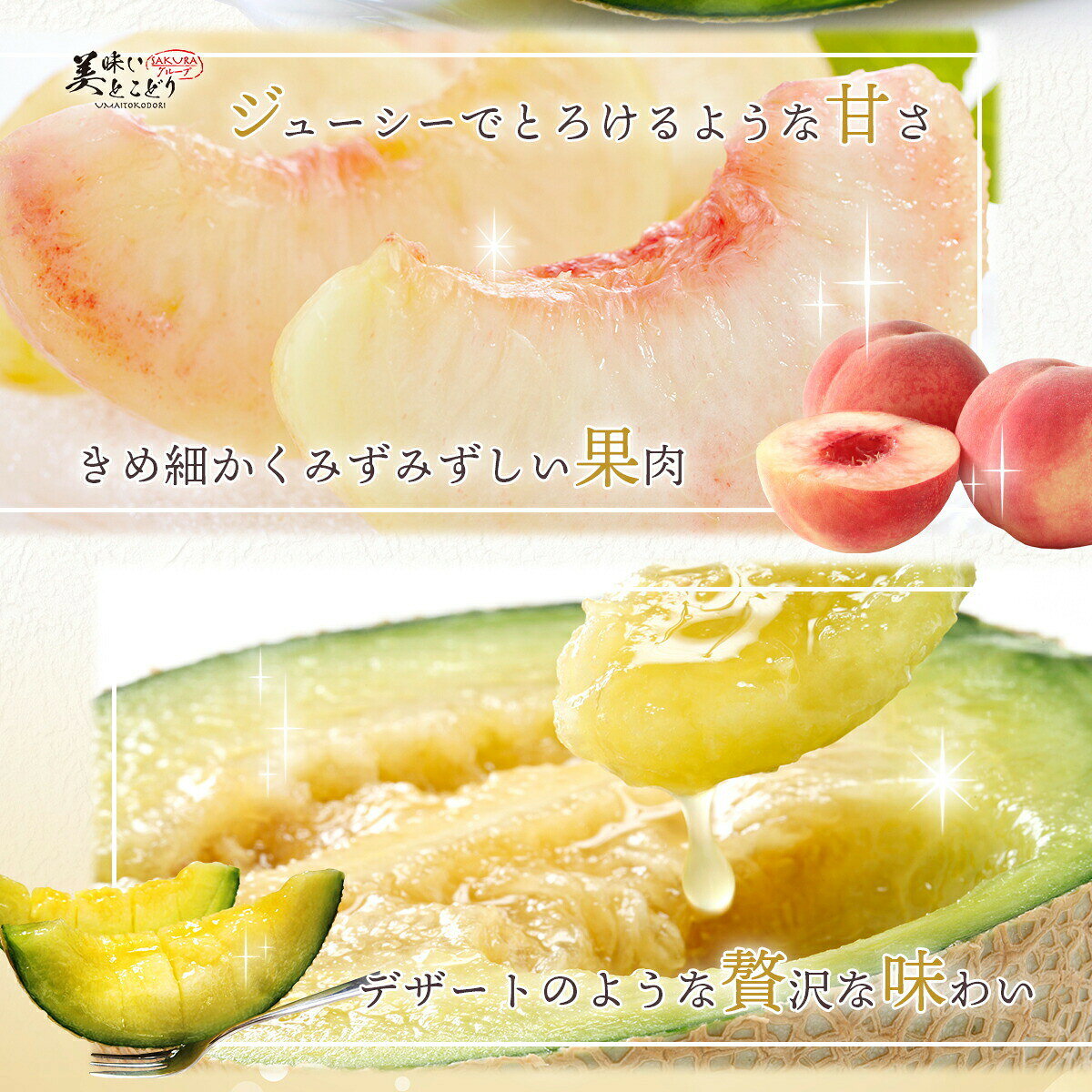 [送料無料][最強配送][あす楽] 美味いとこどり マスク メロン 桃大玉 贅沢スイーツ セット ※ 野菜ソムリエ監修品 熨斗をご希望の方はご連絡頂ければ対応します。 sakura-0405-10000419 SAKURAグループ サンプル画像3