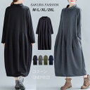 マキシワンピース 長袖 ロングワンピ ハイネック ワンピース マキシ丈 コクーン レディース ワンピース 春 秋冬 ロング丈 きれいめ カジュアル 綿混紡 ルームウェア 大きいサイズ 体型カバー マタニティ