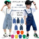 子供服 子ども服 こども服 キッズ 女の子 男の子 ユニセックス オールインワン デニム サロペット ポケット 七分丈 膝下 春 夏 オールシーズン ポケット ...