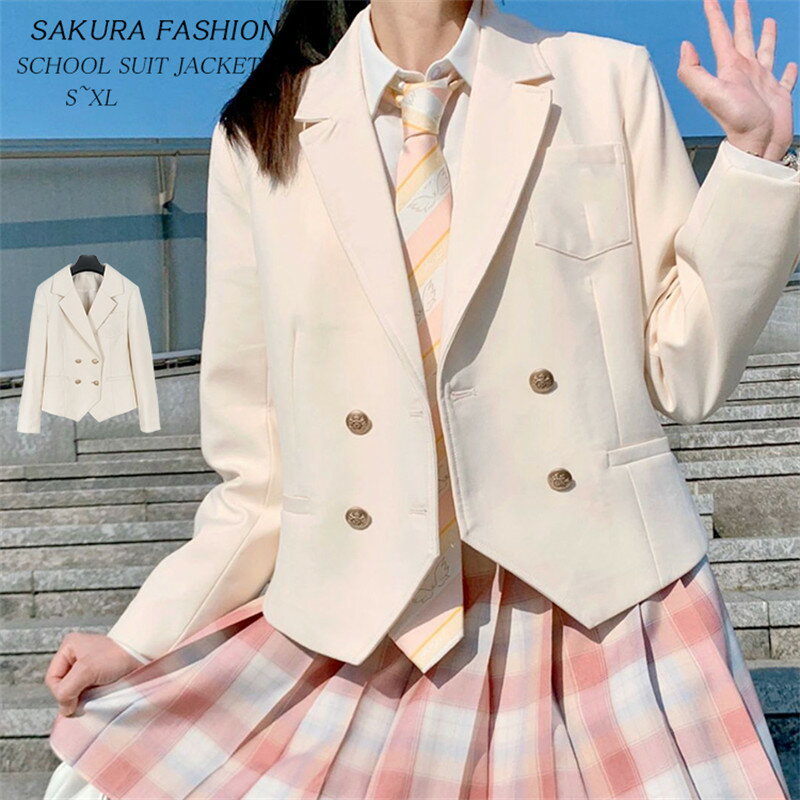 スクールブレザー 制服 ブレザー 女の子 ジャケット レディース 女子高生 学生服 ダブルボタン 通学 JK制服 高校生 学生 学校 学園祭 文化祭 仮装 コスプレ 入学スーツ 衣装 スクール制服 JK 卒業式 入学式 学院風 中学生 発表会 スーツジャケット 通勤 フォマール