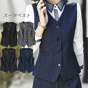 事務服 制服 ベスト 洗える 通勤 オフィス 企業 ユニフォーム 大きいサイズ 前開き ol ネイビー 黒 無地 ストライプ レディース フォーマル