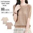 Tシャツ 透かし編みニット サマーニット 綿100% レディース トップス 半袖 ニット ティーシャツ クルーネック ゆったり 無地 大きいサイズ リブ おしゃれ 春 夏