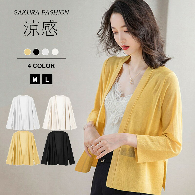 カーディガン 接触冷感 UVカット カーデ 薄手 レディース トップス 紫外線対策 長袖 ライトアウター 羽織 軽量 体型カバー 大きいサイズ ショート丈 短め 黒 春 夏