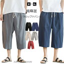 ワイドパンツ メンズ 7分丈パンツ サルエル ひざ下 無地 春 夏 ゆったり 太め ハーフパンツ クロップドパンツ バギーパンツ 膝下 ガウチョパンツ 大きいサイズ サルエルパンツ 涼しい 七分丈 リラックス ウエストゴム