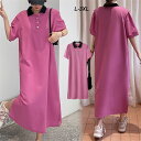 大きいサイズ レディース ワンピース ロング 半袖ワンピース ポロ ワンピ 半袖 シンプル 無地 夏 夏服 夏物 L LL 2L 3L 4L XL XXL