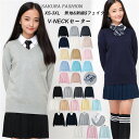 スクールセーター 秋冬 制服 中学生 高校生 学生服 セーター 無地 綿100% vネック 人気 ニット セーター スクール 学生 通学 ユニセックス 男女兼用 レディース メンズ 入学 通学 防寒 オフィス その1