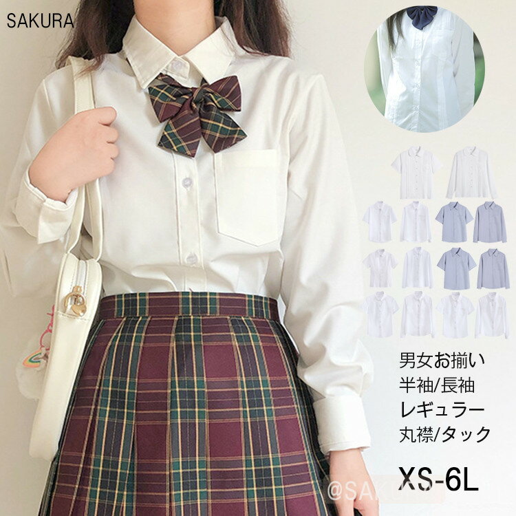 商品情報 関連キーワード 白 ホワイト グレー 灰色 クレージュ レディース 学生服 制服 中学生 高校生 通学 スクール シャツ スクールシャツ 学生シャツ ブラウス シャツブラウス 重ね着 レイヤード 半袖 半そで 長袖 長そで 小さい...