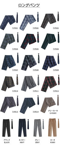 ロングパンツ 男子 高校生 制服 ズボン プリーツ スカートリボン チェック 2点セット スクール パンツ ネクタイ 通学 学生 学生服 キッズ ジュニア 子供 服 男の子 子供服 子ども服 小学生 お受験 発表会 チェック 男子 中学生 入学 卒業
