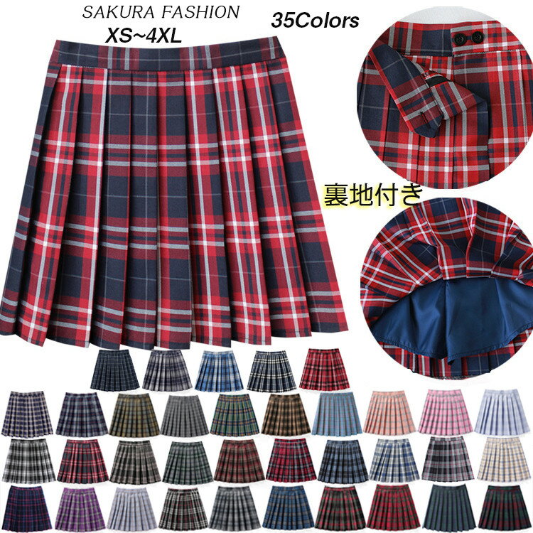 制服 スカート プリーツスカート 裏地付き キュロット スクールスカート チェック スクール 制服 中学校 中学生 女子高校 タータンチェック キッズ 制服スカート 子供服 キッズ服 女の子 文化祭 発表会 お受験 2024 新作 XS-4XL