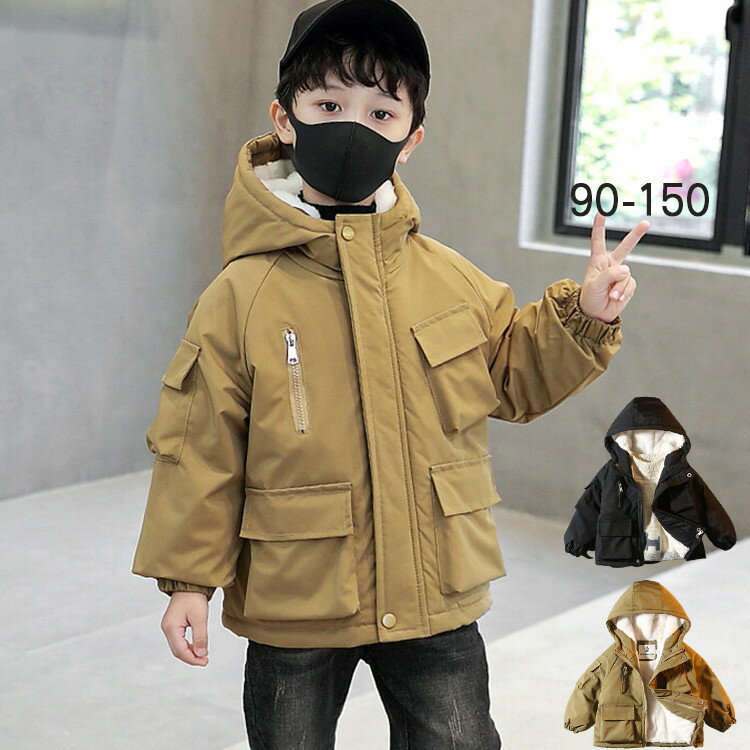 裏ボアジャケット 子ども服 裏起毛 裏フリース フード 長袖 無地 ジップアップ 羽織り アウター ブルゾン パーカー コート 男の子 ボーイズ ブラック カー...