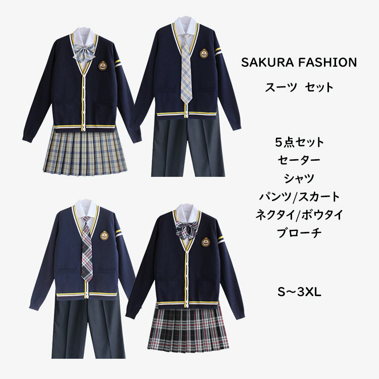 制服スーツセットアップ カーディガン セーター ニット アウター コート 長袖 長そで シャツ ブラウス チェックスカート スクールスカート プリーツスカート ...