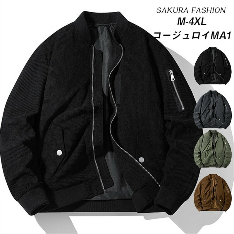 ユニクロ UNIQLO MA-1 ミリタリージャケット フライトジャケット