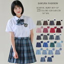 2点セット スカート 130/140/150/XS-4XL 学生服 制服スカート 制服 プリーツスカート チェックスカート プリーツ リボン セット 女子制服 ...