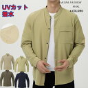 シャツ UVカット 撥水 メンズ レディース ユニセックス ナイロンシャツ ワークシャツ かわいい 長袖 バンドカラー 胸ポケット ナイロン 晴雨兼用 撥水加工...