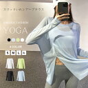 ヨガウェア ヨガ トップス 長袖 ホットヨガ シースルー シアー 吸収速乾 冷房対策 快適 レディース おしゃれ ロング スポーツウェア マチカアダ ピラティス ジム ダイエット カバー サポート 白 黒