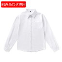【同梱専用 】学生服 シャツ 長袖 男子 スクールタイガー 学生服 ワイシャツ スクールシャツ 男の子 長袖 制服 丸首 レギュラー 学生 白 カッターシャツ yシャツ 白シャツ 形態安定 高校生 中学生 通学 スクール 白 ホワイト【長袖/男】