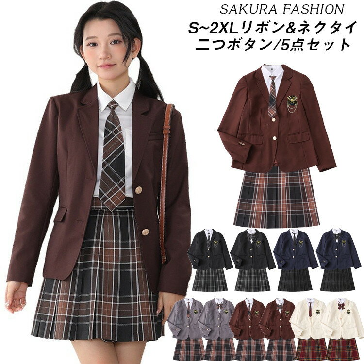 制服 5点セット 卒業式 スーツ 女の子 女子高生 学生服 入学式スーツ ジャケット ブラウス 長袖 チェックスカート スカート ワッペン ネクタイ ボウタイ ...